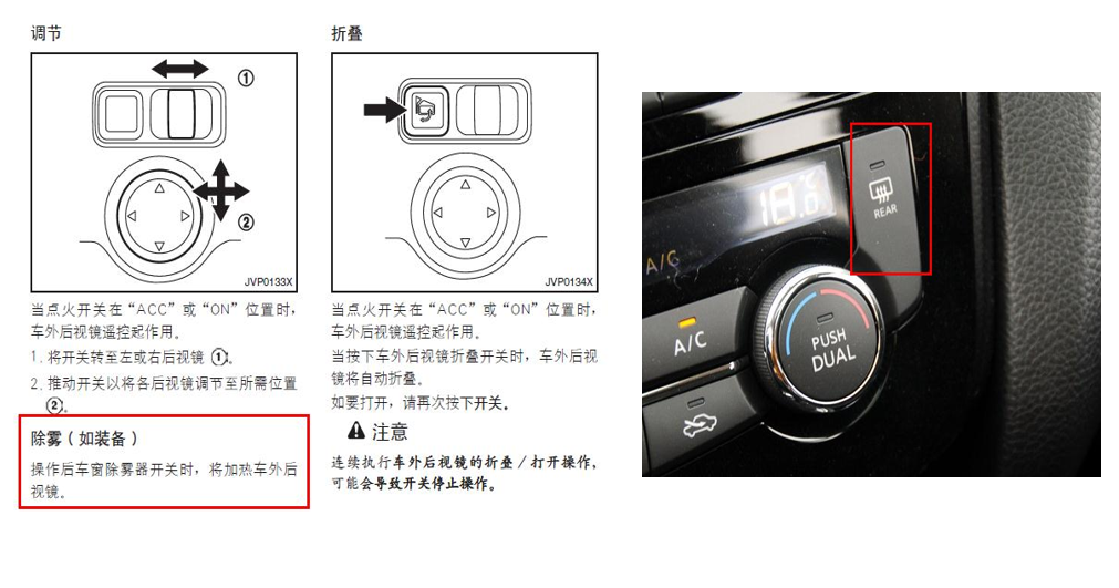 荣威i5后视镜加热图解图片