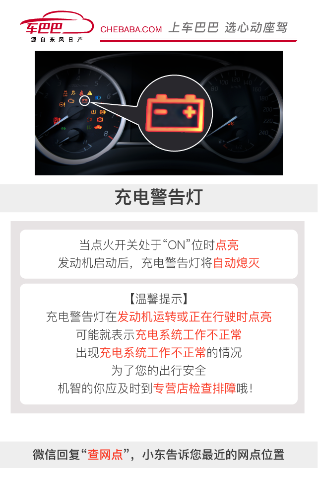奇骏仪表盘刹车灯和电瓶指示灯亮这 车巴巴专家在线问答